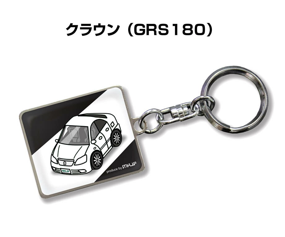 楽天メンテナンスDVDショップ MKJP車種別かわカッコいい キーホルダー ギフト イラスト 名入れ プレゼント ナンバー 車 メンズ 誕生日 彼氏 クリスマス 男性 贈り物 秋特集 トヨタ クラウン GRS180