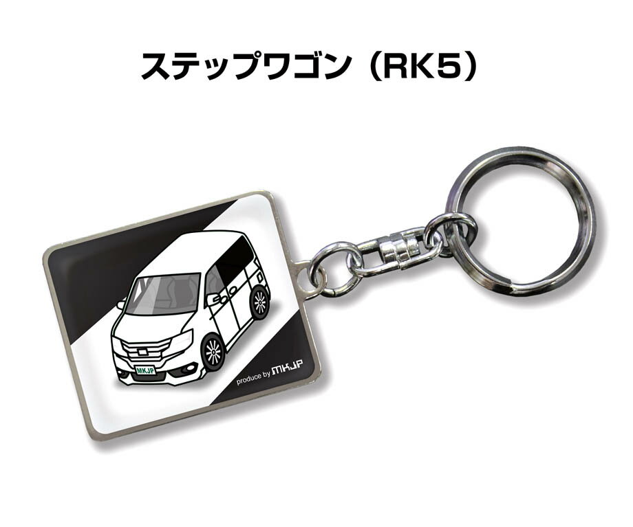 キーホルダー メンズ(3000円程度) 車種別かわカッコいい キーホルダー ギフト イラスト 名入れ プレゼント ナンバー 車 メンズ 誕生日 彼氏 クリスマス 男性 贈り物 秋特集 ホンダ ステップワゴン RK5