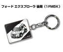 車種別かわカッコいい キーホルダー ギフト イラスト 名入れ プレゼント ナンバー 車 メンズ 誕生日 彼氏 クリスマス 男性 贈り物 秋特集 外車 フォード エクスプローラ 1FM5K 後期