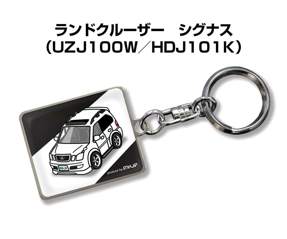 Other - 車種別かわカッコいい キーホルダー ギフト イラスト 名入れ プレゼント ナンバー 車 メンズ 誕生日 彼氏 クリスマス 男性 贈り物 秋特集 トヨタ ランドクルーザー　シグナス UZJ100W HDJ101K
