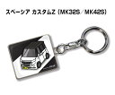 車種別かわカッコいい キーホルダー ギフト イラスト 名入れ プレゼント ナンバー 車 メンズ 誕生日 彼氏 クリスマス 男性 贈り物 秋特集 スズキ スペーシア カスタムZ MK32S MK42S