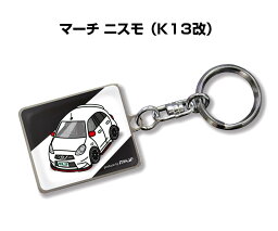 車種別かわカッコいい キーホルダー ギフト イラスト 名入れ プレゼント ナンバー 車 メンズ 誕生日 彼氏 クリスマス 男性 贈り物 秋特集 ニッサン マーチ ニスモ K13改