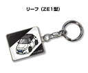 車種別かわカッコいい キーホルダー ギフト イラスト 名入れ プレゼント ナンバー 車 メンズ 誕生日 彼氏 クリスマス 男性 贈り物 秋特集 ニッサン リーフ ZE1
