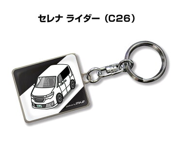 車種別かわカッコいい キーホルダー ギフト イラスト 名入れ プレゼント ナンバー 車 メンズ 誕生日 彼氏 クリスマス 男性 贈り物 秋特集 ニッサン セレナ ライダー C26 送料無料