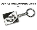 車種別かわカッコいい キーホルダー ギフト イラスト 名入れ プレゼント ナンバー 車 メンズ 誕生日 彼氏 クリスマス 男性 贈り物 秋特集 外車 アウディQ5 10th Anniversary Limited RC