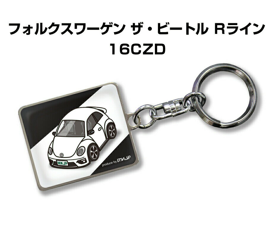 名入れキーホルダー メンズ 車種別かわカッコいい キーホルダー ギフト イラスト 名入れ プレゼント ナンバー 車 メンズ 誕生日 彼氏 クリスマス 男性 贈り物 秋特集 外車 フォルクスワーゲン ザ・ビートル Rライン 16CZD