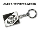 車種別かわカッコいい キーホルダー ギフト イラスト 名入れ プレゼント ナンバー 車 メンズ 誕生日 彼氏 クリスマス 男性 贈り物 秋特集 外車 メルセデス ベンツ Cクラス W205型