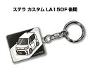 車種別かわカッコいい キーホルダー ギフト イラスト 名入れ プレゼント ナンバー 車 メンズ 誕生日 彼氏 クリスマス 男性 贈り物 秋特集 スバル ステラ ...