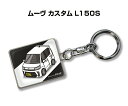 車種別かわカッコいい キーホルダー ギフト イラスト 名入れ プレゼント ナンバー 車 メンズ 誕生日 彼氏 クリスマス 男性 贈り物 秋特集 ダイハツ ムーヴ カスタム L150S(4)