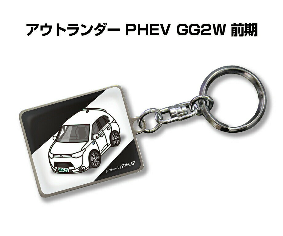 カスタムキーホルダー アウトランダー PHEV GG2W 前期車種別かわカッ...