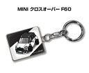 車種別かわカッコいい キーホルダー ギフト イラスト 名入れ プレゼント ナンバー 車 メンズ 誕生日 彼氏 クリスマス 男性 贈り物 秋特集 外車 MINI クロスオーバー F60