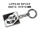 車種別かわカッコいい キーホルダー ギフト イラスト 名入れ プレゼント ナンバー 車 メンズ 誕生日 彼氏 クリスマス 男性 贈り物 秋特集 外車 レクサス NX モデリスタ AGZ10/AYZ10 後期