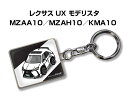 車種別かわカッコいい キーホルダー ギフト イラスト 名入れ プレゼント ナンバー 車 メンズ 誕生日 彼氏 クリスマス 男性 贈り物 秋特集 外車 レクサス UX モデリスタ MZAA10/MZAH10/KMA10