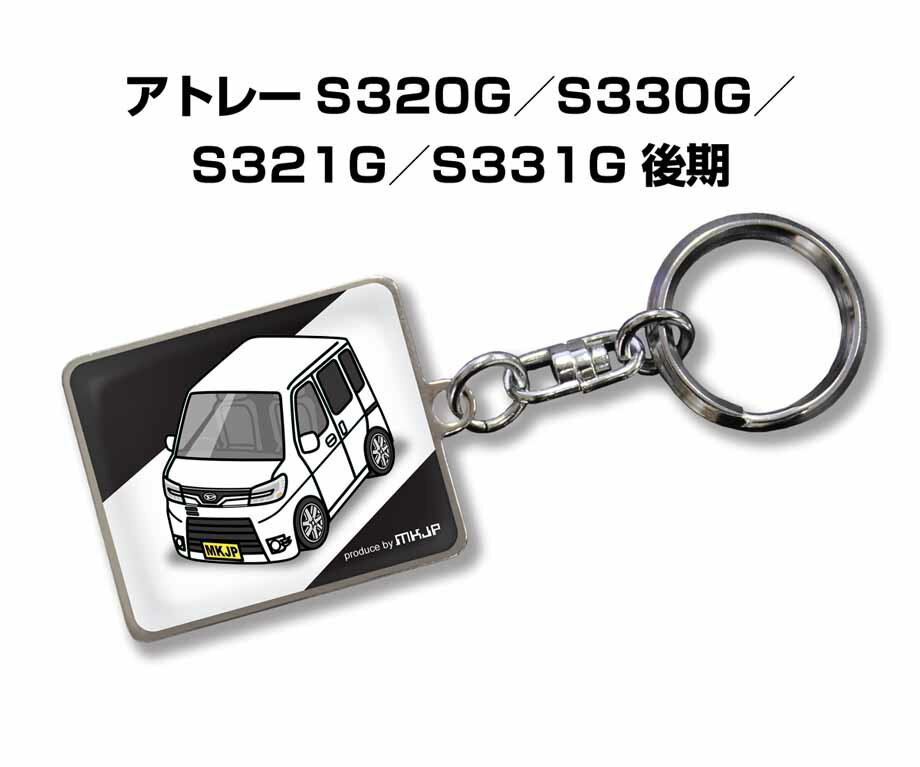 車種別かわカッコいい キーホルダー ギフト イラスト 名入れ プレゼント ナンバー 車 メンズ 誕生日 彼氏 クリスマス 男性 贈り物 秋特集 ダイハツ アトレー S320G／S330G／S321G／S331G 後期