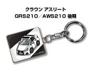 車種別かわカッコいい キーホルダー ギフト イラスト 名入れ プレゼント ナンバー 車 メンズ 誕生日 彼氏 クリスマス 男性 贈り物 秋特集 トヨタ クラウン アスリート GRS210/AWS210 後期