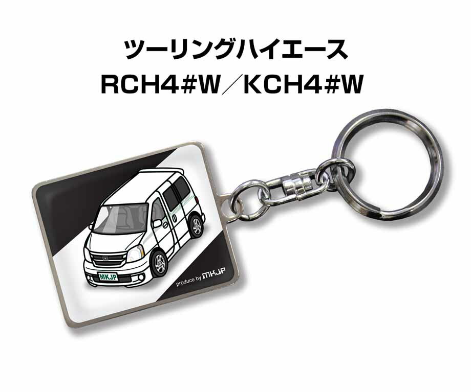 Other - 車種別かわカッコいい キーホルダー ギフト イラスト 名入れ プレゼント ナンバー 車 メンズ 誕生日 彼氏 クリスマス 男性 贈り物 秋特集 トヨタ ツーリングハイエース RCH4#W／KCH4#W