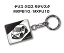 車種別かわカッコいい キーホルダー ギフト イラスト 名入れ プレゼント ナンバー 車 メンズ 誕生日 彼氏 クリスマス 男性 贈り物 秋特集 トヨタ ヤリス クロス モデリスタ MXPB10/MXPJ10
