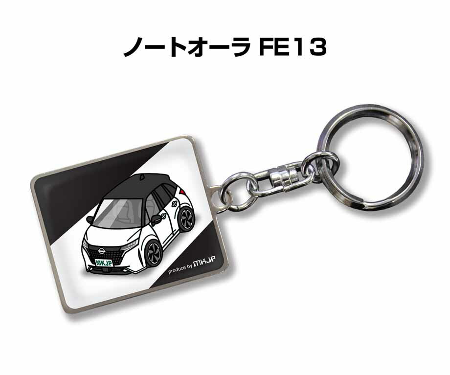 車種別かわカッコいい キーホルダー ギフト イラスト 名入れ プレゼント ナンバー 車 メンズ 誕生日 彼氏 クリスマス 男性 贈り物 秋特集 ニッサン ノートオーラ FE13