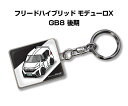車種別かわカッコいい キーホルダー ギフト イラスト 名入れ プレゼント ナンバー 車 メンズ 誕生日 彼氏 クリスマス 男性 贈り物 秋特集 ホンダ フリードハイブリッド モデューロX GB8 後期