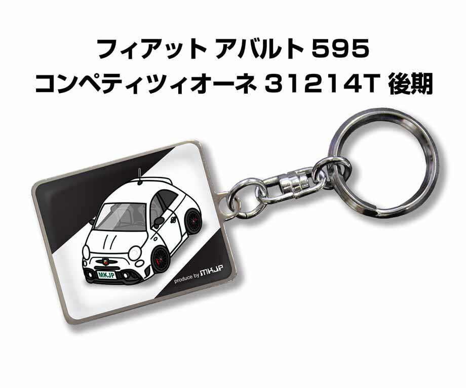 車種別かわカッコいい キーホルダー ギフト イラスト 名入れ プレゼント ナンバー 車 メンズ 誕生日 彼氏 クリスマス 男性 贈り物 秋特集 外車 フィアット アバルト 595 コンペティツィオーネ 31214T 後期