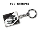 車種別かわカッコいい キーホルダー ギフト イラスト 名入れ プレゼント ナンバー 車 メンズ 誕生日 彼氏 クリスマス 男性 贈り物 秋特集 外車 プジョー5008 P87