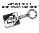 車種別かわカッコいい キーホルダー ギフト イラスト 名入れ プレゼント ナンバー 車 メンズ 誕生日 彼氏 クリスマス 男性 贈り物 秋特集 マツダ MAZDA3 ファストバック BP5P/BPFJ3P/BP8P/BPEP