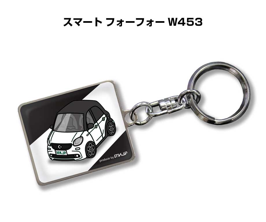 車種別かわカッコいい キーホルダー ギフト イラスト 名入れ プレゼント ナンバー 車 メンズ 誕生日 彼氏 クリスマス 男性 贈り物 秋特集 外車 スマート フォーフォー W453