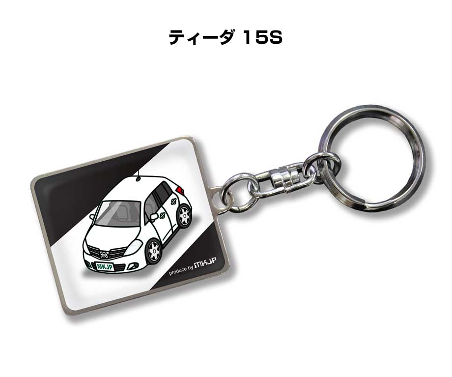 車種別かわカッコいい キーホルダー ギフト イラスト 名入れ プレゼント ナンバー 車 メンズ 誕生日 彼氏 クリスマス 男性 贈り物 秋特集 ニッサン ティーダ 15S