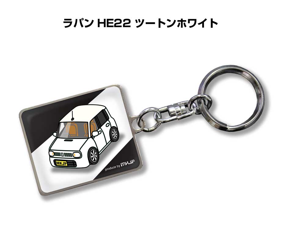 車種別かわカッコいい キーホルダー ギフト イラスト 名入れ プレゼント ナンバー 車 メンズ 誕生日 彼氏 クリスマス 男性 贈り物 秋特集 スズキ ラパン HE22 ツートンホワイト