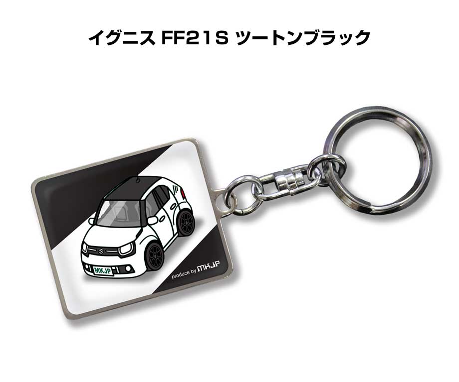 車種別かわカッコいい キーホルダー ギフト イラスト 名入れ プレゼント ナンバー 車 メンズ 誕生日 彼氏 クリスマス 男性 贈り物 秋特集 スズキ イグニス FF21S ツートンブラック