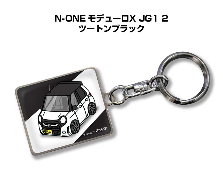 車種別かわカッコいい キーホルダー ギフト イラスト 名入れ プレゼント ナンバー 車 メンズ 誕生日 彼氏 クリスマス 男性 贈り物 秋特集 ホンダ N-ONE モデューロX JG1 2 ツートンブラック