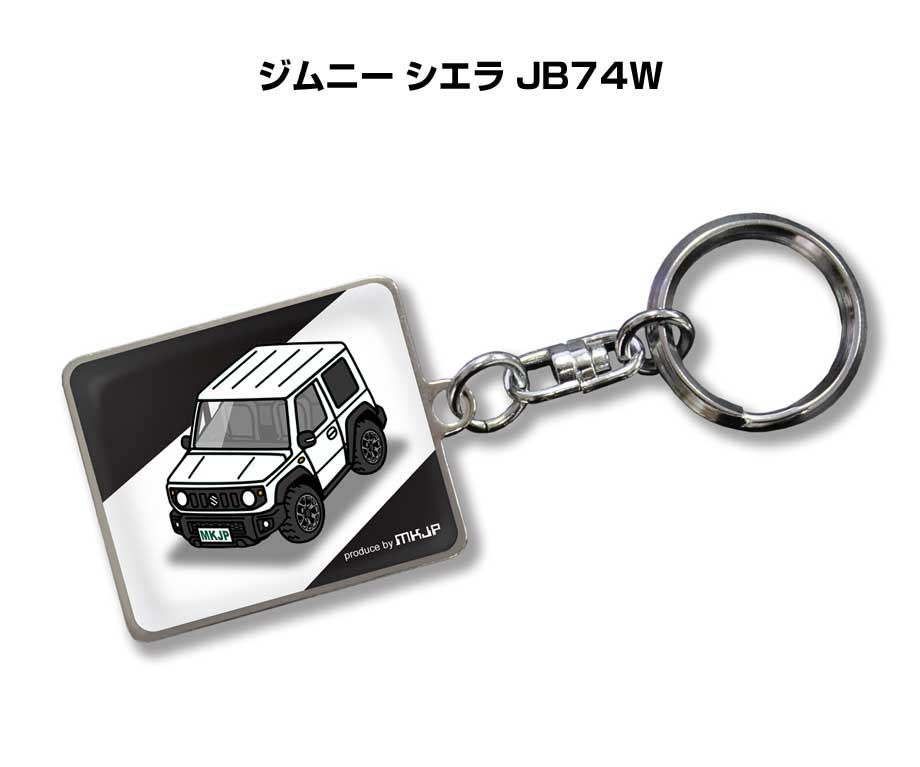 車種別かわカッコいい キーホルダー ギフト イラスト 名入れ プレゼント ナンバー 車 メンズ 誕生日 彼氏 クリスマス 男性 贈り物 秋特集 スズキ ジムニー シエラ JB74W