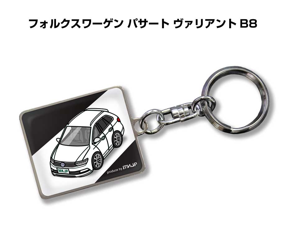 車種別かわカッコいい キーホルダー ギフト イラスト 名入れ プレゼント ナンバー 車 メンズ 誕生日 彼氏 クリスマス 男性 贈り物 秋特集 外車 フォルクスワーゲン パサート ヴァリアント B8