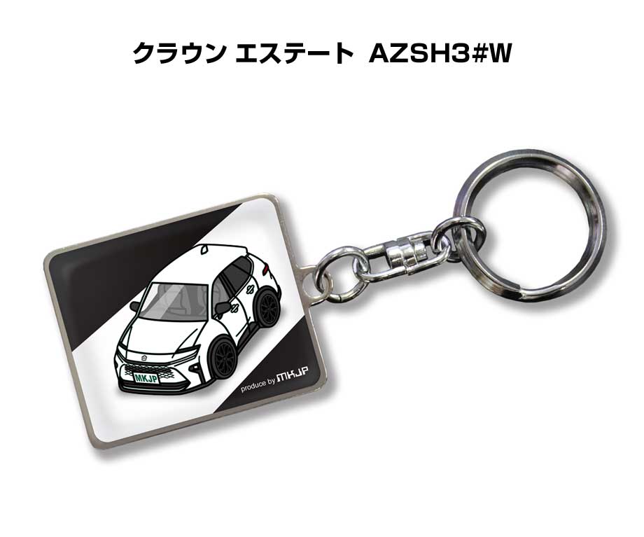 車種別かわカッコいい キーホルダー ギフト イラスト 名入れ プレゼント ナンバー 車 メンズ 誕生日 彼氏 クリスマス 男性 贈り物 秋特集 トヨタ クラウン エステート AZSH3#W