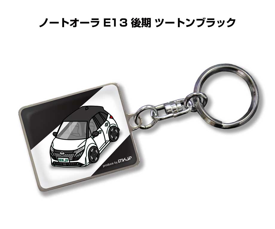 車種別かわカッコいい キーホルダー ギフト イラスト 名入れ プレゼント ナンバー 車 メンズ 誕生日 彼氏 クリスマス 男性 贈り物 秋特集 ニッサン ノートオーラ E13 後期 ツートンブラック