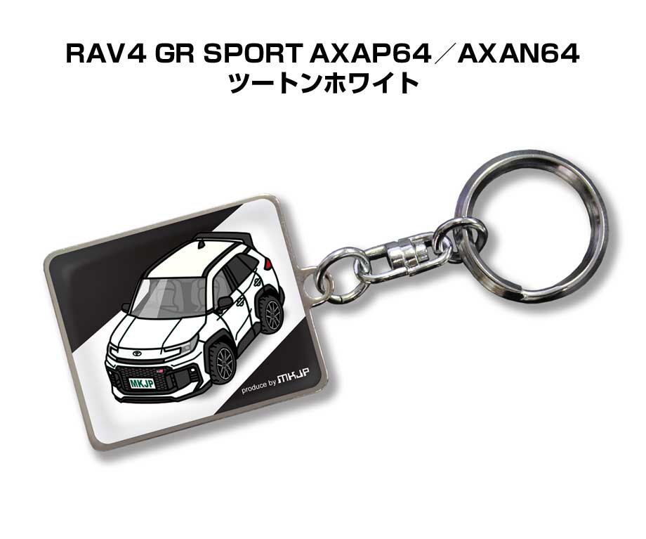 Other - 車種別かわカッコいい キーホルダー ギフト イラスト 名入れ プレゼント ナンバー 車 メンズ 誕生日 彼氏 クリスマス 男性 贈り物 秋特集 トヨタ RAV4 GR SPORT AXAP64／AXAN64 ツートンホワイト