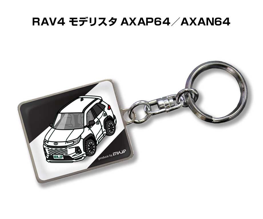 Rakuten - 車種別かわカッコいい キーホルダー ギフト イラスト 名入れ プレゼント ナンバー 車 メンズ 誕生日 彼氏 クリスマス 男性 贈り物 秋特集 トヨタ RAV4 モデリスタ AXAP64／AXAN64