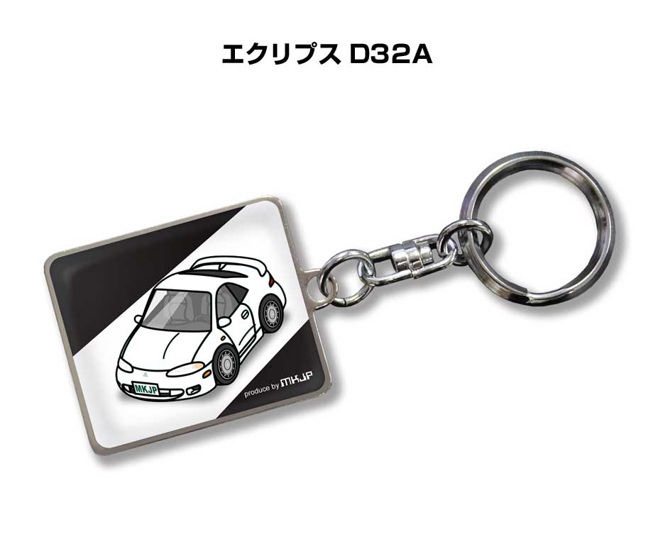 車種別かわカッコいい キーホルダー ギフト イラスト 名入れ プレゼント ナンバー 車 メンズ 誕生日 彼氏 クリスマス 男性 贈り物 秋特集 ミツビシ エクリプス D32A