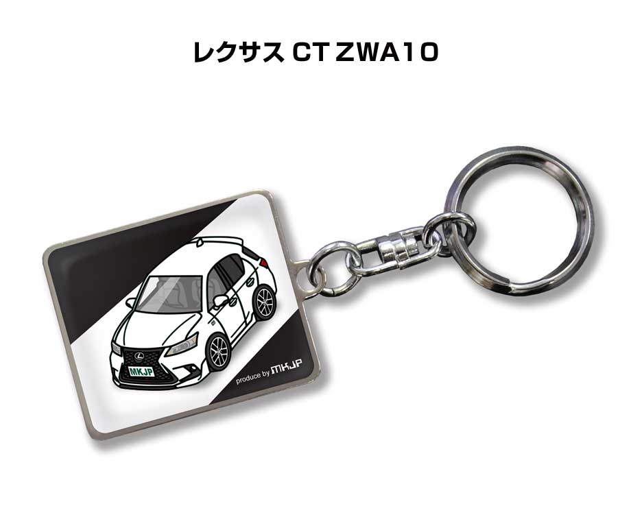 車種別かわカッコいい キーホルダー ギフト イラスト 名入れ プレゼント ナンバー 車 メンズ 誕生日 彼氏 クリスマス 男性 贈り物 秋特集 外車 レクサス CT ZWA10