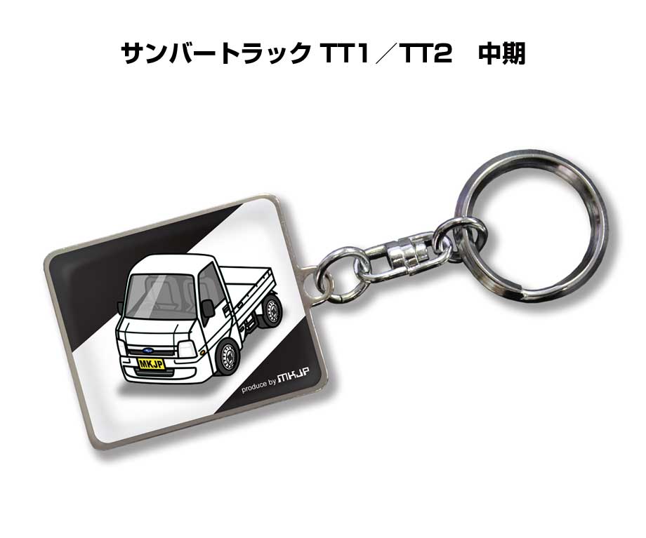 車種別かわカッコいい キーホルダー ギフト イラスト 名入れ プレゼント ナンバー 車 メンズ 誕生日 彼氏 クリスマス 男性 贈り物 秋特集 スバル サンバートラック TT1／TT2　中期