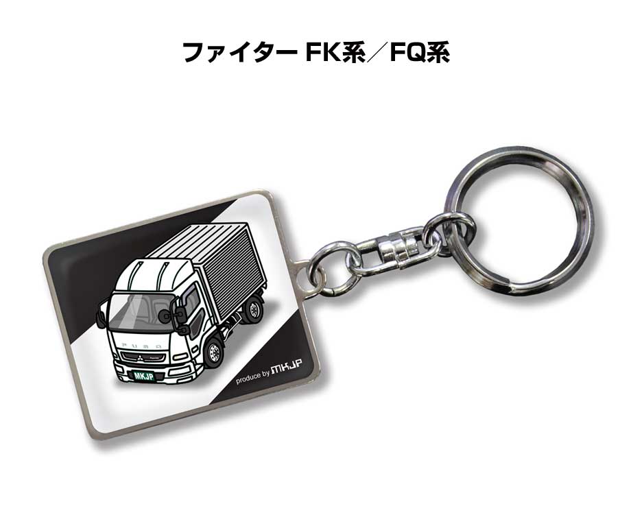 Rakuten - 車種別かわカッコいい キーホルダー ギフト イラスト 名入れ プレゼント ナンバー 車 メンズ 誕生日 彼氏 クリスマス 男性 贈り物 秋特集 ミツビシ ファイター FK系／FQ系