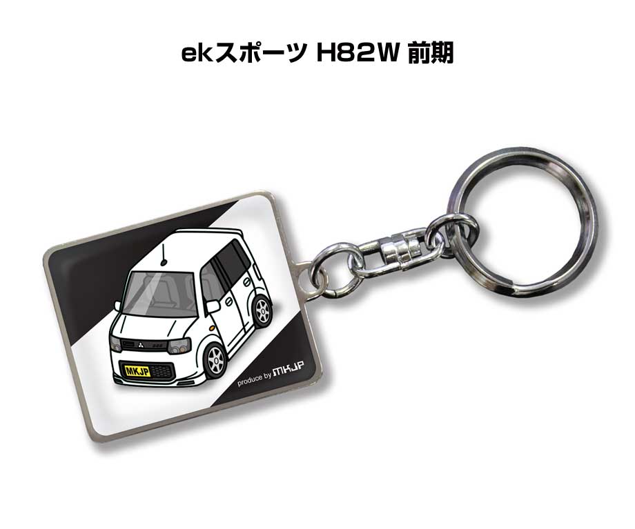 車種別かわカッコいい キーホルダー ギフト イラスト 名入れ プレゼント ナンバー 車 メンズ 誕生日 彼氏 クリスマス 男性 贈り物 秋特集 ダイハツ ekスポーツ H82W 前期