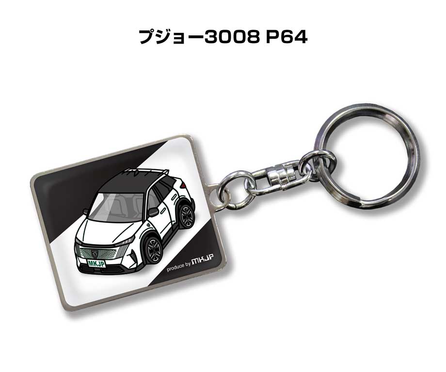 車種別かわカッコいい キーホルダー ギフト イラスト 名入れ プレゼント ナンバー 車 メンズ 誕生日 彼氏 クリスマス 男性 贈り物 秋特集 外車 プジョー3008 P64