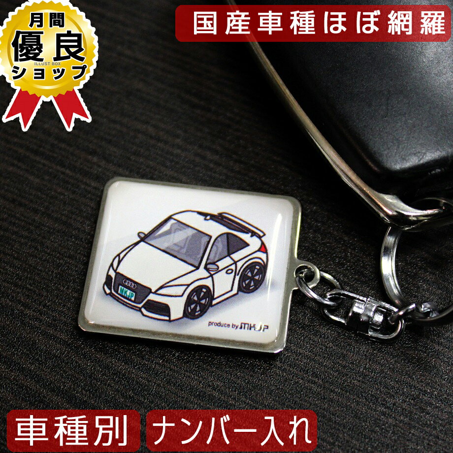 ナンバープレート ナンバー キーホルダー 自動車デザイン 裏面名入れ 製作後 即発送 敬老の日 記念日 名入れ 名前 車 バイク メンズ レディース 誕生日 彼氏 男性 おしゃれ シンプル プレゼント ギフト 車イベント 景品 グッズ 母の日 2023 お買い物マラソン