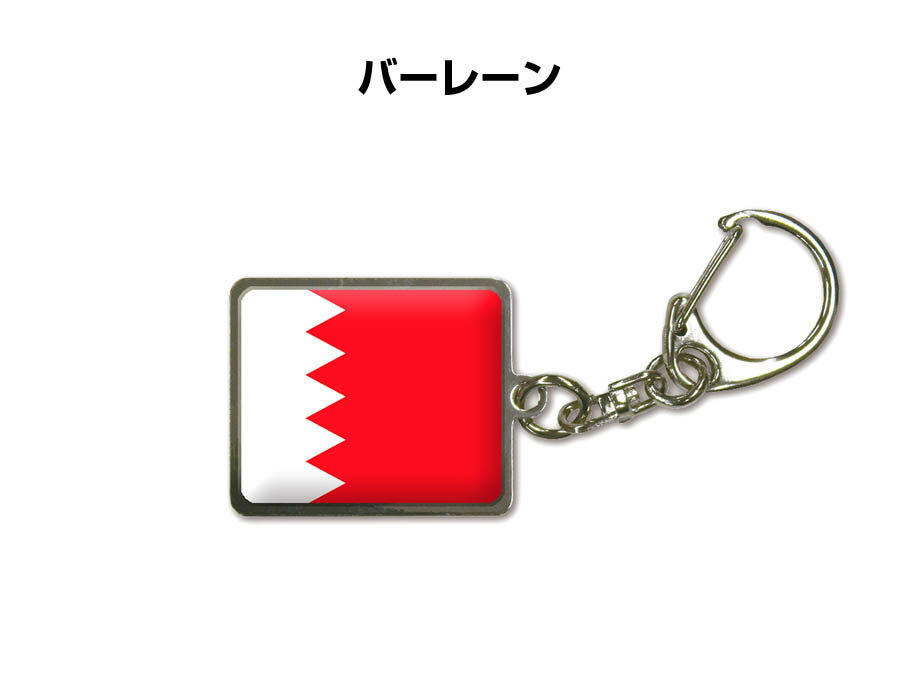 Leather - 国旗キーホルダー 記念品 父の日 プレゼント 世界 贈り物 オリンピック 国旗 015 バーレーン BAHRAIN 送料無料