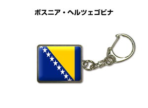 国旗キーホルダー 記念品 父の日 プレゼント 世界 贈り物 オリンピック 国旗 024 ボスニア・ヘルツェゴビナ BOSNIA AND HERZEGOVINA 送料無料