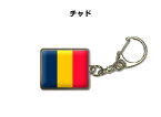 国旗キーホルダー 記念品 父の日 プレゼント 世界 贈り物 オリンピック 国旗 037 チャド CHAD 送料無料