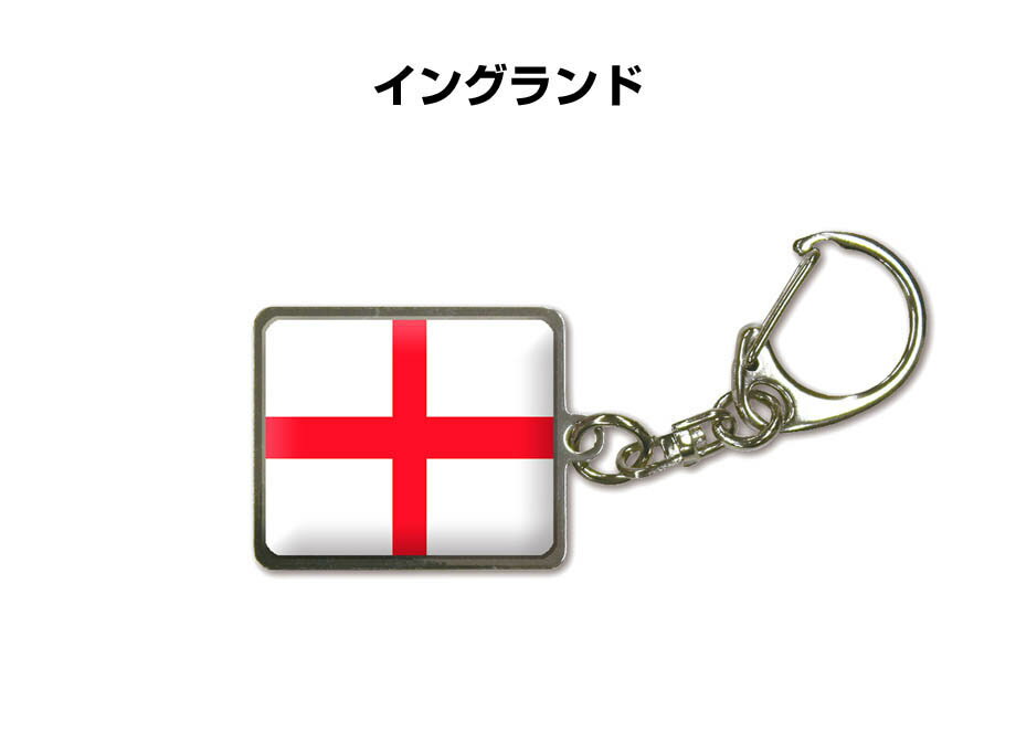国旗キーホルダー 記念品 父の日 プレゼント 世界 贈り物 オリンピック 国旗 057 イングランド ENGLAND 送料無料