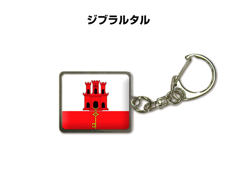 Leather - 国旗キーホルダー 記念品 父の日 プレゼント 世界 贈り物 オリンピック 国旗 072 ジブラルタル GIBRLATAR 送料無料