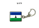 国旗キーホルダー 記念品 父の日 プレゼント 世界 贈り物 オリンピック 国旗 105 レソト LESOTHO 送料無料(4)